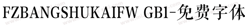 FZBANGSHUKAIFW GB1字体转换